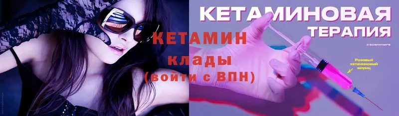 Кетамин ketamine  как найти закладки  Орск 